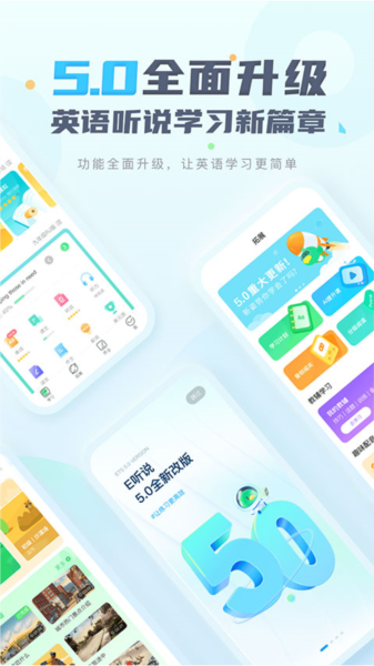 e听说中学学生端app 安卓版v6.0.65